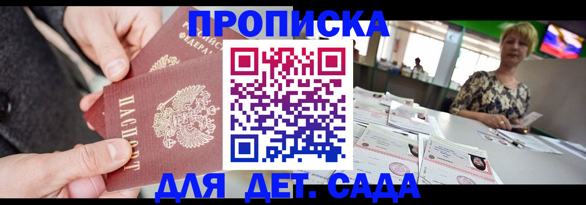 прописка ребенка в Кизляре