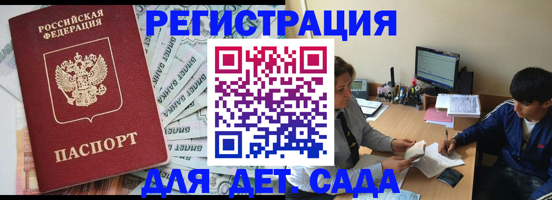 прописка 2025 в Кизляре