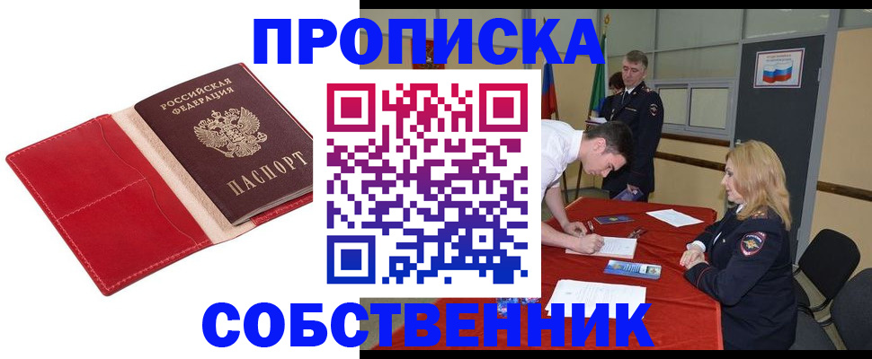 прописка в Кизляре