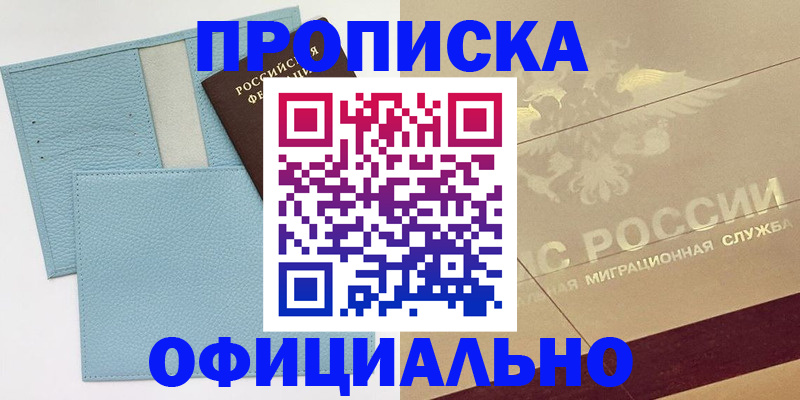 регистрация в Кизляре