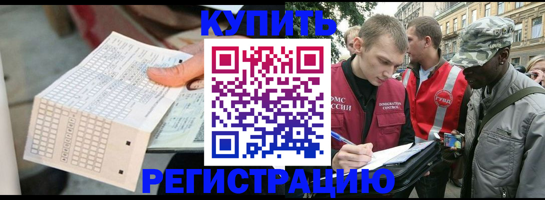 прописка для работы в Кизляре
