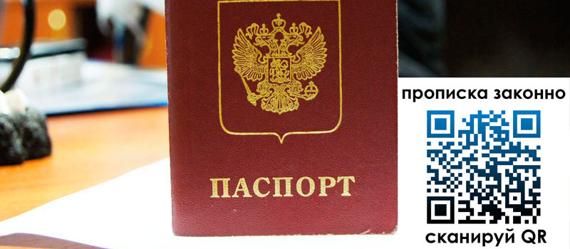 прописка в Кизляре прописка в Кизляре